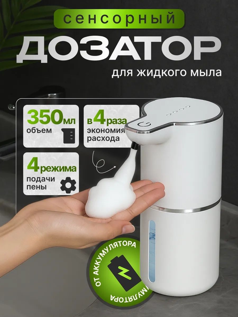 дозатор для мыла