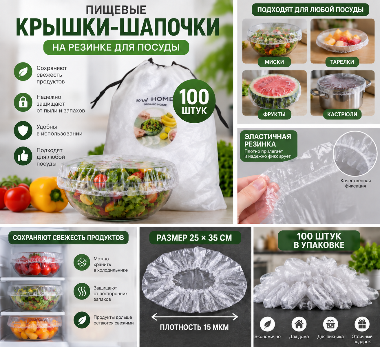 Пищевые крышки-шапочки на резинке для посуды
